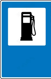 交通图标系列  加油站指示图片
