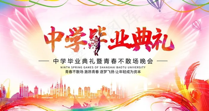 中学毕业典礼图片(4724X2657(DPI:150))psd模版下载