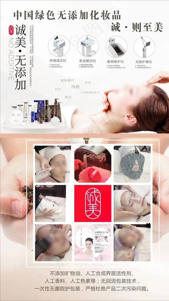 诚美美容美肤图片
