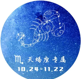 十二星座图片 十二星座图片