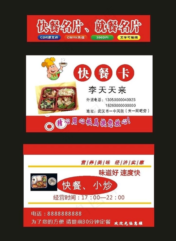 原创快餐名片酒店名片酒店楼名片图片cdr矢量模版下载