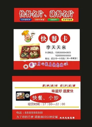 原创快餐名片酒店名片酒店楼名片图片