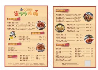 蜜哆哆炸鸡图片