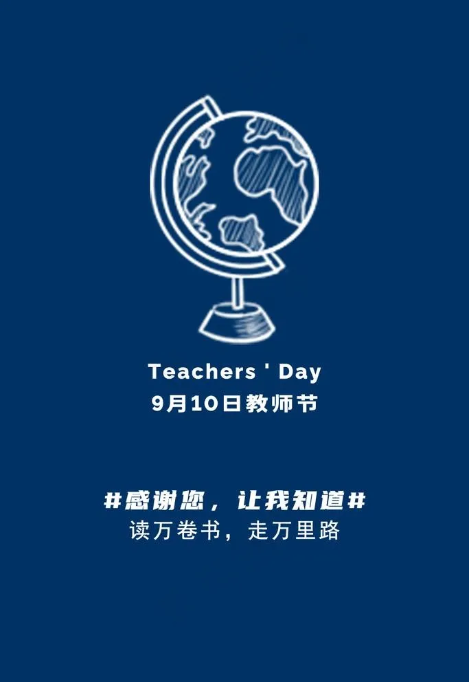 简洁教师节海报图片psd模版下载