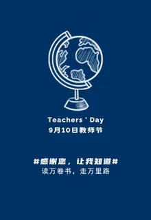 简洁教师节海报图片