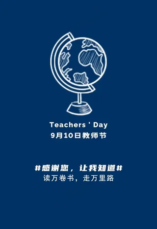 简洁教师节海报图片