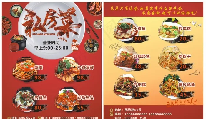 私房菜外卖单图片cdr矢量模版下载