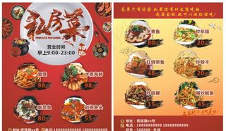 私房菜外卖单图片