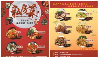 私房菜外卖单图片