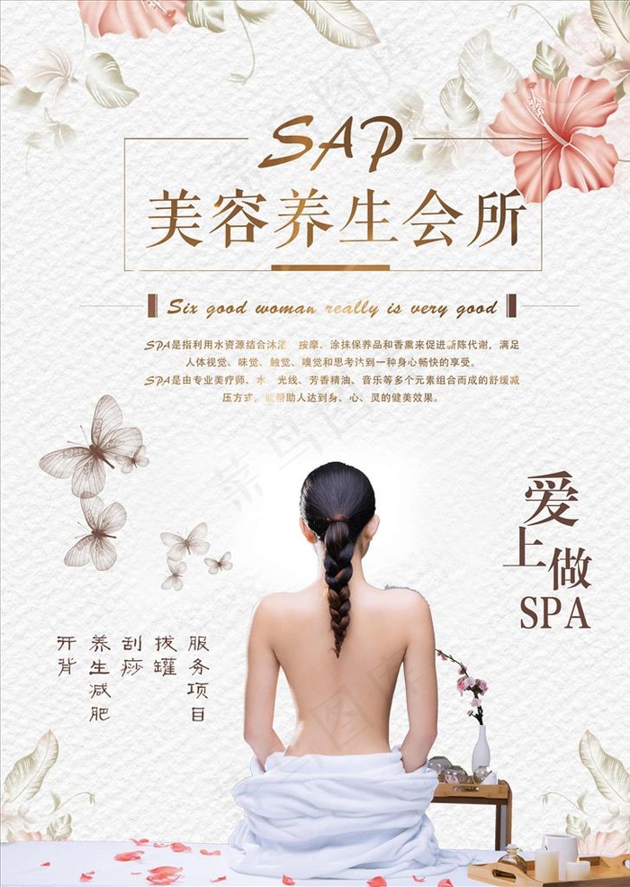 美容养生图片(2551X3437(DPI:300))psd模版下载