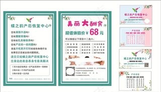 美容美体卡片  美体单页图片