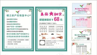 美容美体卡片  美体单页图片