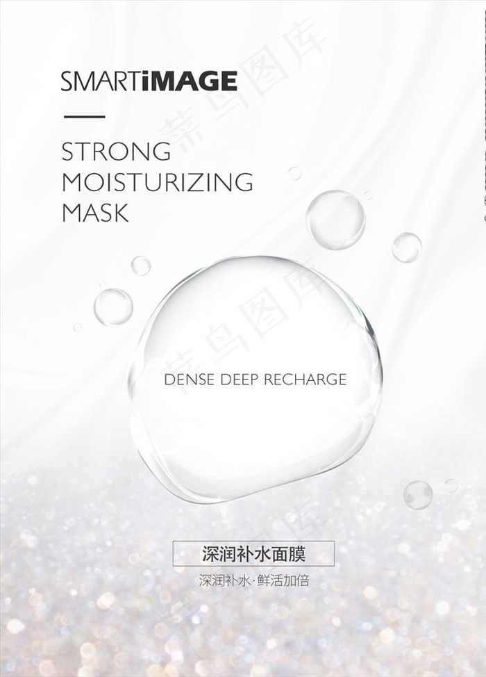 美白补水面膜图片(1417X1890(DPI:300))psd模版下载