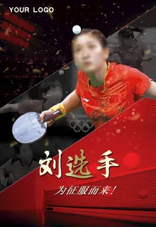 乒乓球运动体育展板图片