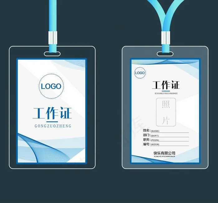 工作证图片psd模版下载