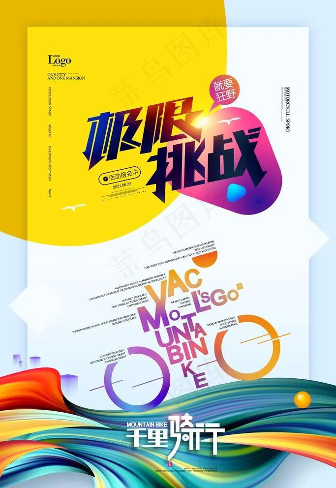 运动图片(3543X5315(DPI:300))psd模版下载