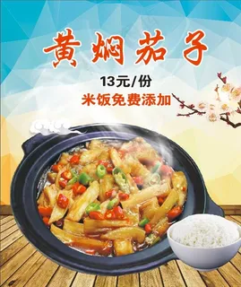 黄焖茄子 海报展板图片