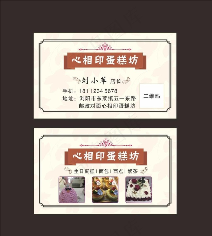 蛋糕店名片图片