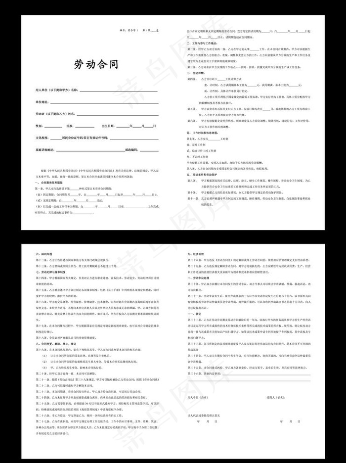 劳动合同书图片