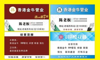 建材名片 五金水暖名图片