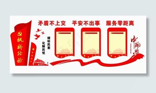 枫桥经验主题模板图片