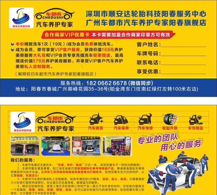 汽车美容 汽车保养 汽车维修图片(297X420)cdr矢量模版下载