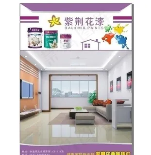 紫荆花漆宣传单图片 紫荆花漆宣传单图片