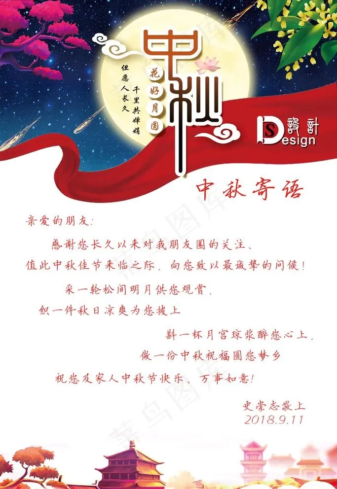 中秋贺卡图片(1654X2480(DPI:300))psd模版下载