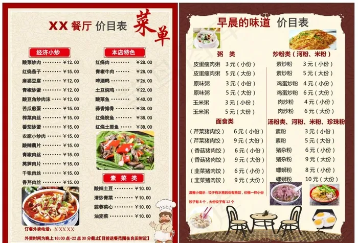 早餐店价目表图片cdr矢量模版下载