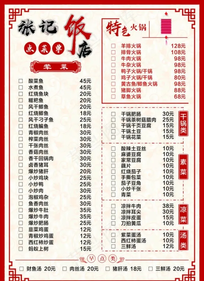 菜单图片cdr矢量模版下载