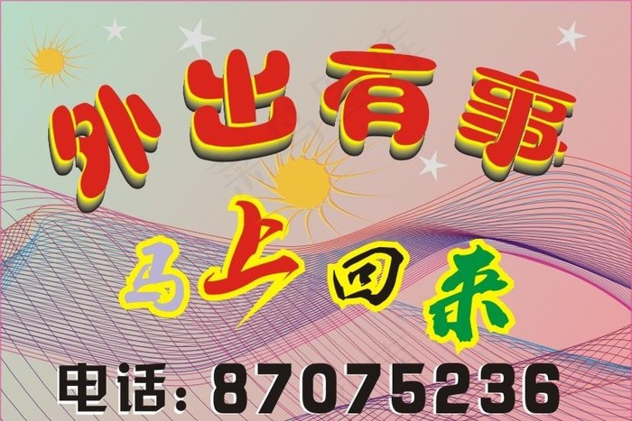 挂牌图片