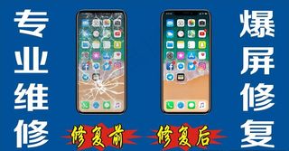爆屏维修图片