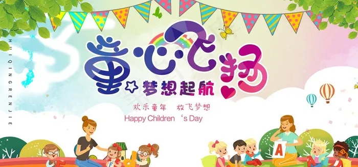 幼儿园图片(4401X2200(DPI:150))psd模版下载