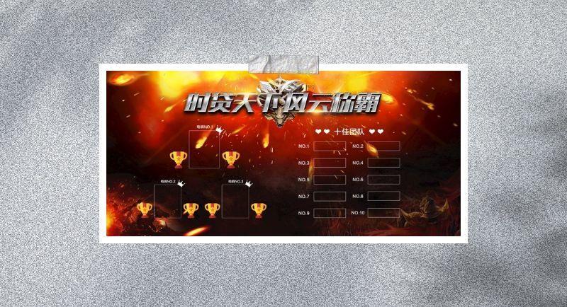 大气战场企业pk海报图片