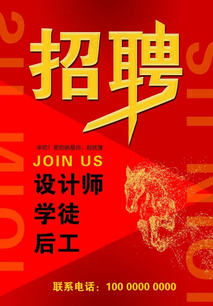 招聘海报图片(3508X5197(DPI:300))psd模版下载