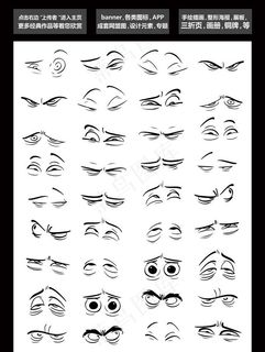 手绘眼部表情包  图标图片