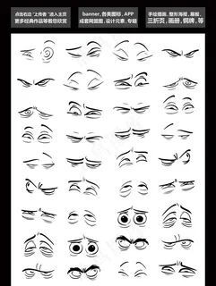 手绘眼部表情包  图标图片