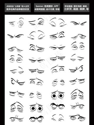 手绘眼部表情包  图标图片