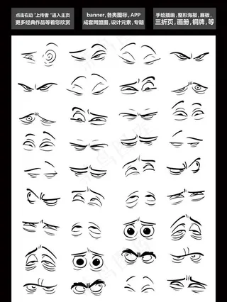 手绘眼部表情包  图标图片