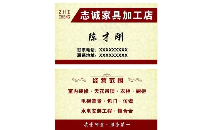 家具加工店名片图片