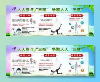 三减三健图片