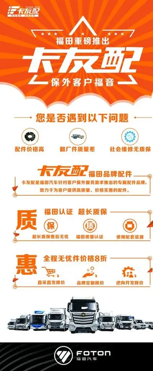 福田卡友配展架图片