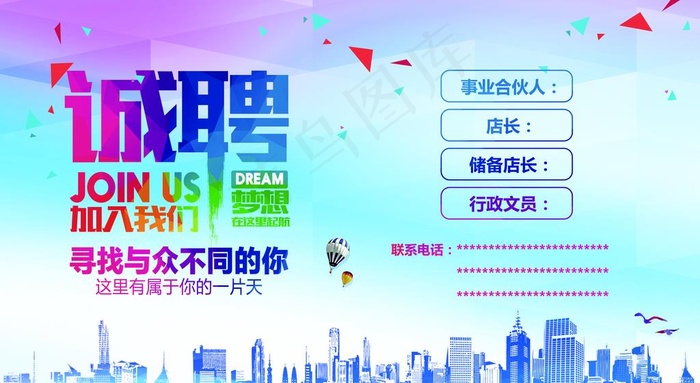 诚聘 招聘 海报图片