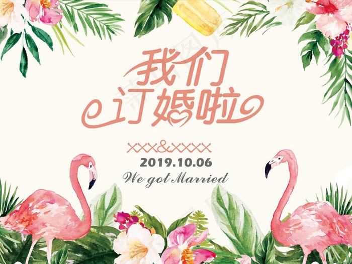 我们订婚啦图片