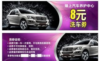 美容洗车 代金券图片