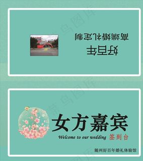 蒂芙尼蓝色婚礼桌卡礼账台嘉宾牌图片