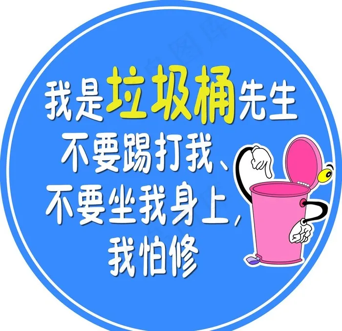 垃圾桶图片psd模版下载