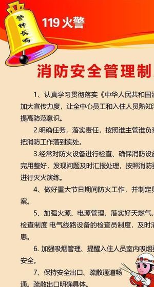 消防安全管理制度图片