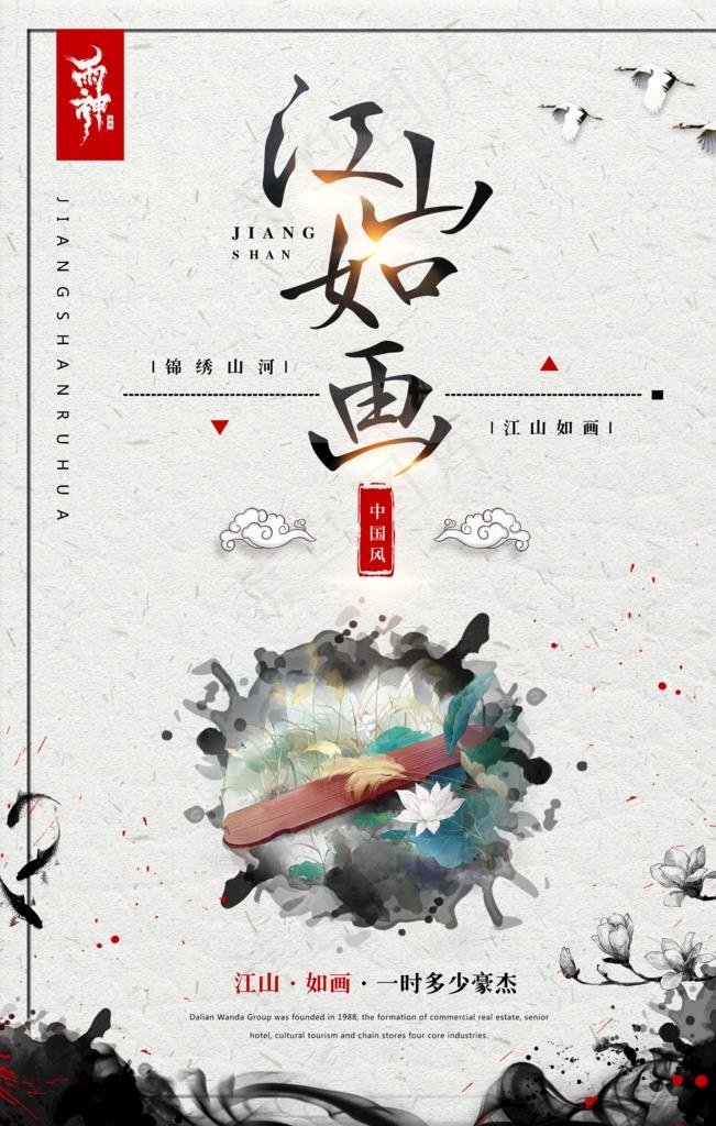 创意海报 意境海报 房地产海报图片(2834X4252(DPI:150))psd模版下载