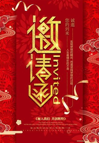 邀请函图片